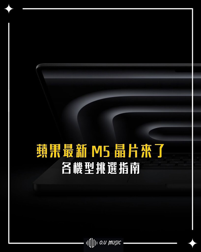如何選購能做音樂的 Mac 蘋果電腦 2 1