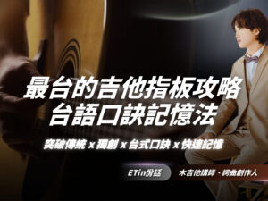 ETin老師課程封面