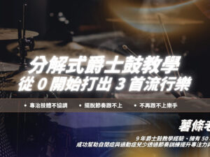 薯條老師課程封面