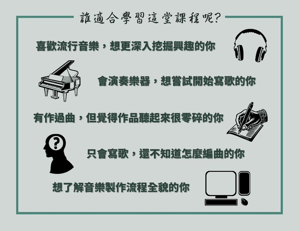 業界作曲的創作思維|作曲人 Terry 教你業界老師不會告訴你的秘密 Vol.1 11 3rd