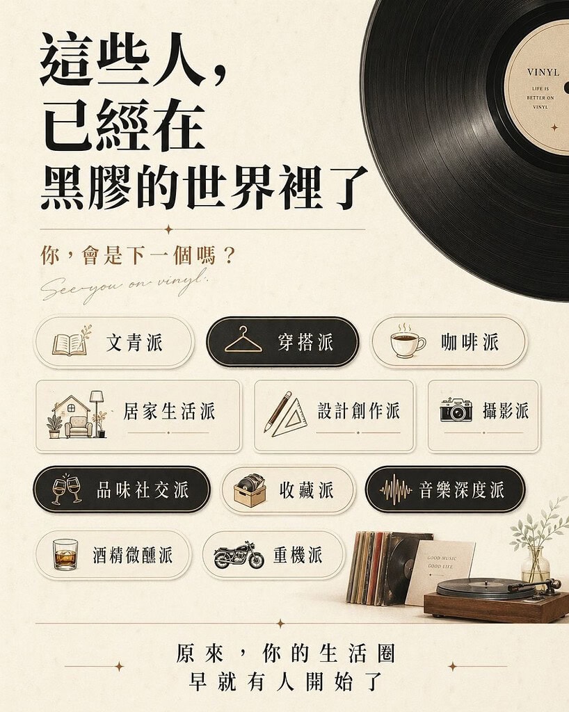 黑膠入門全攻略｜耳機狗設計創辦人從零開始帶你進入黑膠世界 CTA