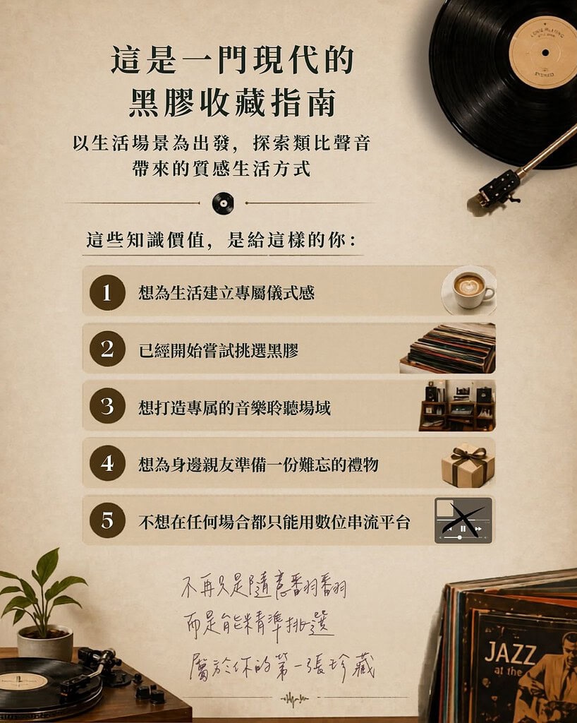黑膠入門全攻略｜耳機狗設計創辦人從零開始帶你進入黑膠世界 Who ver2