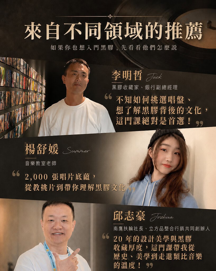 黑膠入門全攻略｜耳機狗設計創辦人從零開始帶你進入黑膠世界 推薦人 Ver2