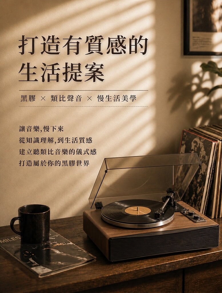 黑膠入門全攻略｜耳機狗設計創辦人從零開始帶你進入黑膠世界 Intro